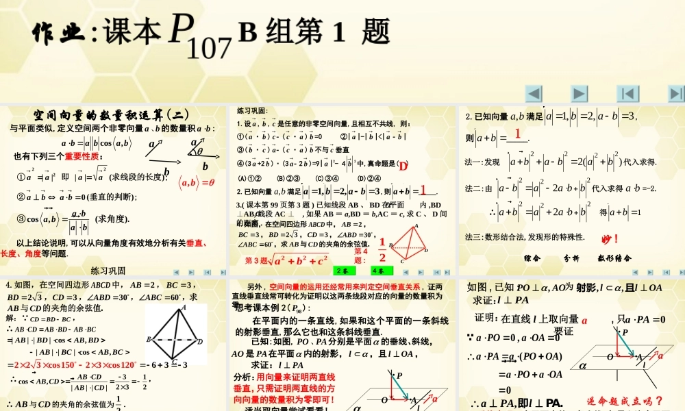 高中数学 313(空间向量的数量积运算二)课件 新人教A版选修2-1 课件
