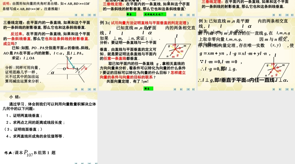 高中数学 313(空间向量的数量积运算二)课件 新人教A版选修2-1 课件