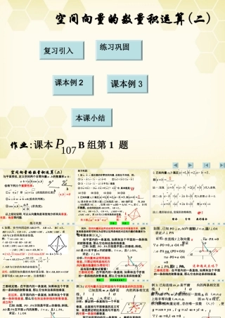 高中数学 313(空间向量的数量积运算二)课件 新人教A版选修2-1 课件