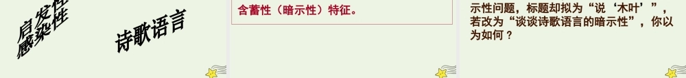 高中语文第三单元9说 木叶 课件1新人教版必修5 课件