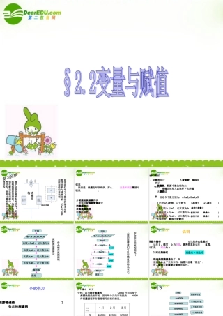 高中数学 变量与赋值课件 北师大版必修3 课件