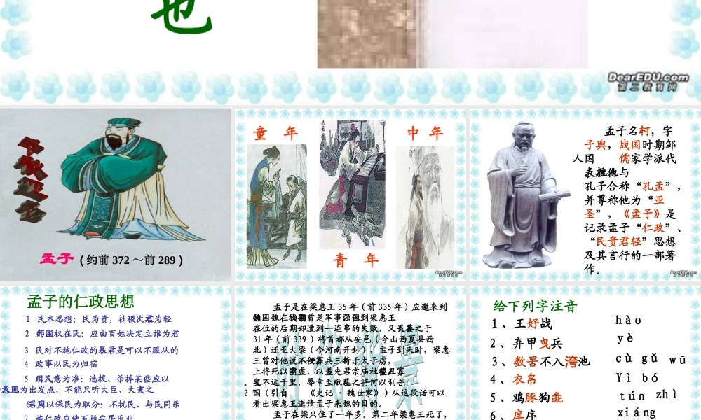 高一语文寡人之于国也课件 高一语文寡人之于国也[整理二个含flash课件]新课标 人教版