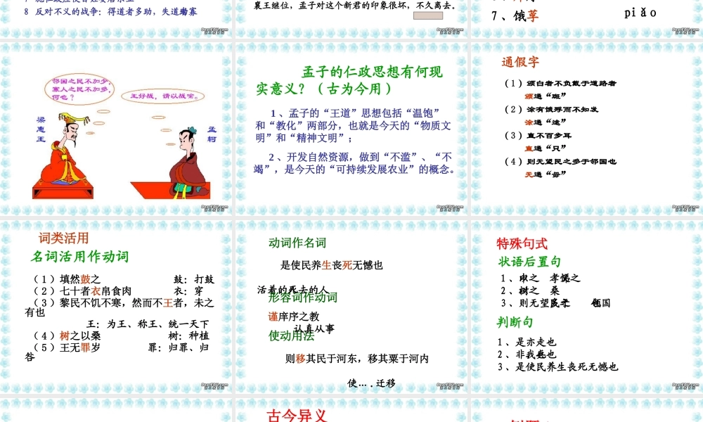 高一语文寡人之于国也课件 高一语文寡人之于国也[整理二个含flash课件]新课标 人教版