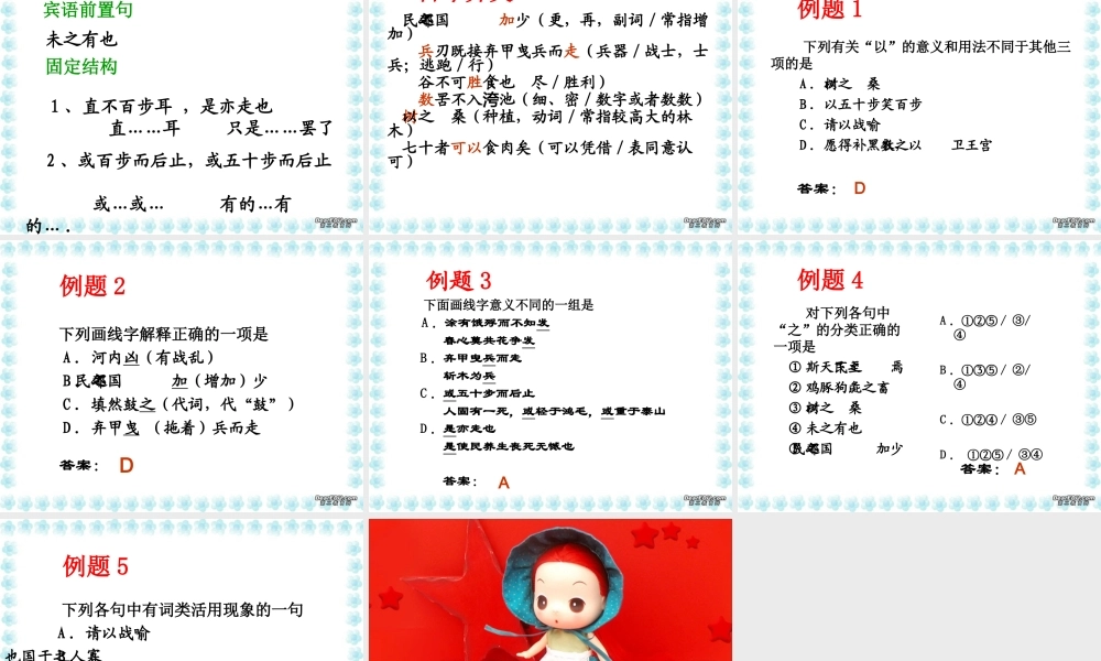 高一语文寡人之于国也课件 高一语文寡人之于国也[整理二个含flash课件]新课标 人教版