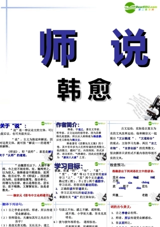 高中语文：(师说)课件(6)(语文版必修4) 课件