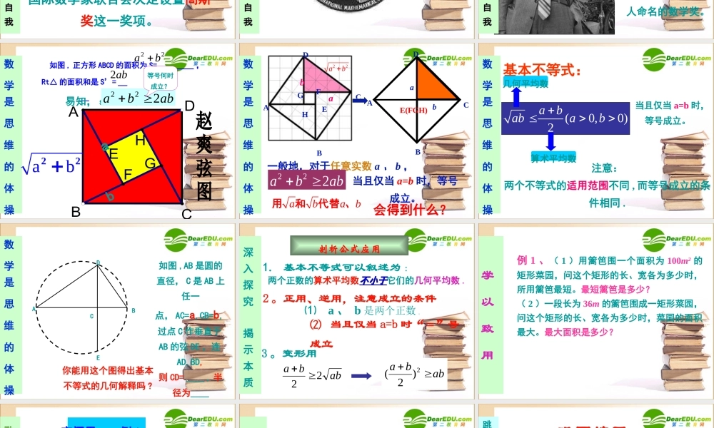 高中数学：基本不等式课件人教版必修5 课件