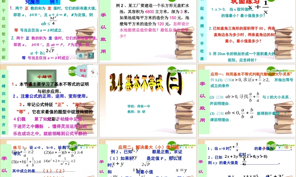 高中数学：基本不等式课件人教版必修5 课件