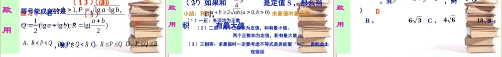 高中数学：基本不等式课件人教版必修5 课件