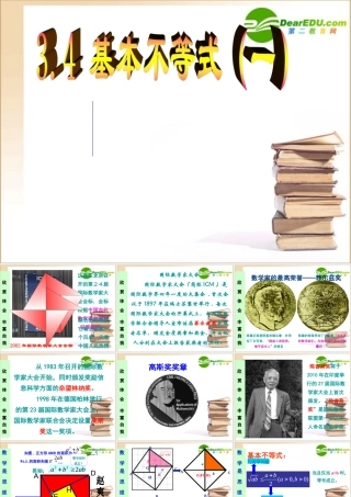 高中数学：基本不等式课件人教版必修5 课件