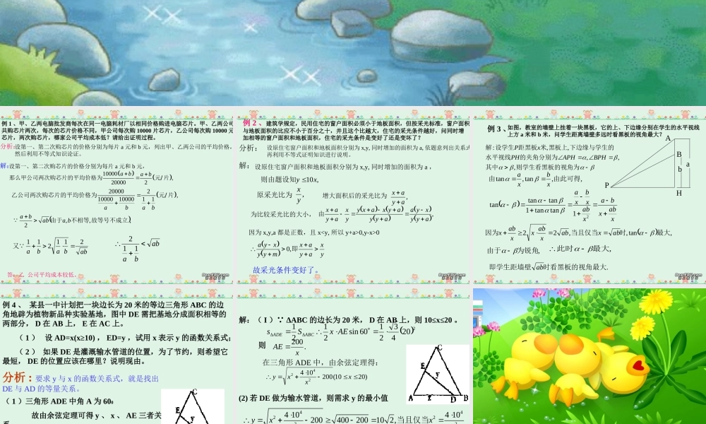 高二数学不等式的运用 新课标 人教版 课件