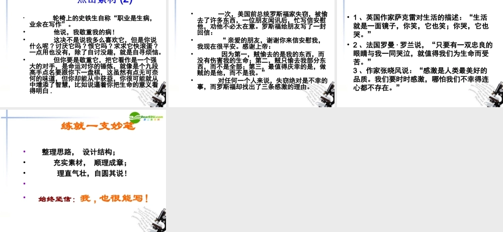 高考语文作文指导课件 新人教版 课件