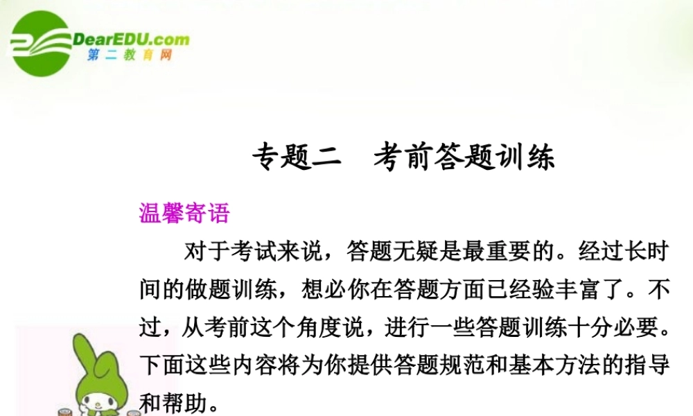 高考语文二轮复习 第二部分 第三章 专题二 考前答题训练 课件