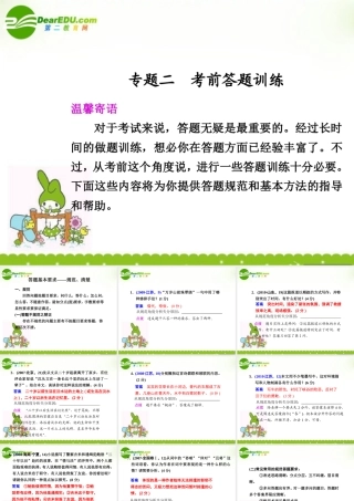 高考语文二轮复习 第二部分 第三章 专题二 考前答题训练 课件