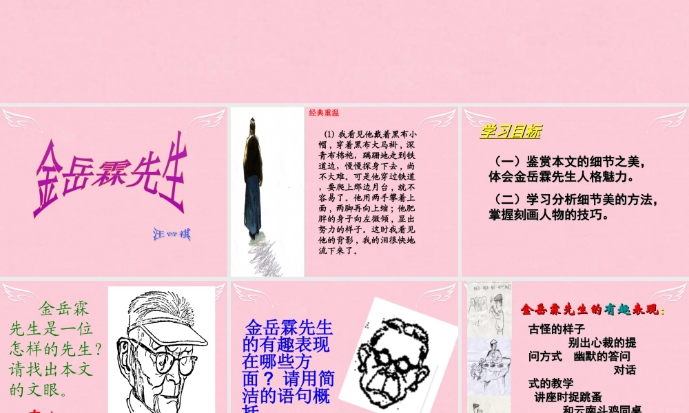 高中语文第四专题金岳霖先生课件苏教版必修2 课件