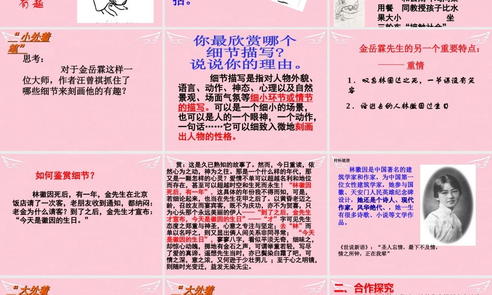 高中语文第四专题金岳霖先生课件苏教版必修2 课件