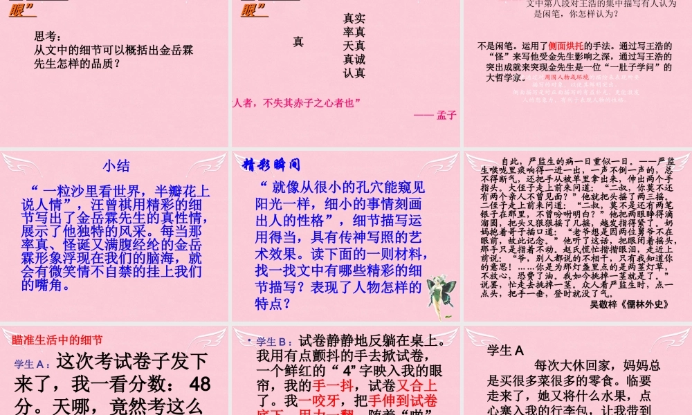 高中语文第四专题金岳霖先生课件苏教版必修2 课件