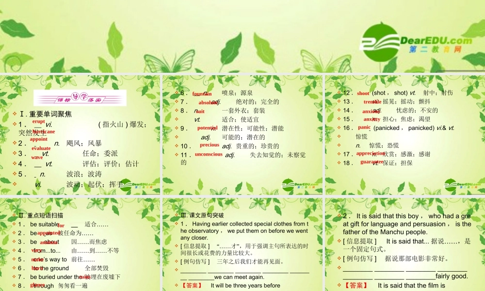 浙江省高考英语一轮复习精品资料 unit5复习课件  新人教版选修6 课件