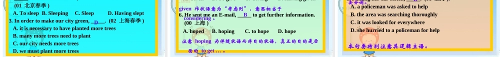 高三英语高考语法复习系列课件：非谓语动词 课件