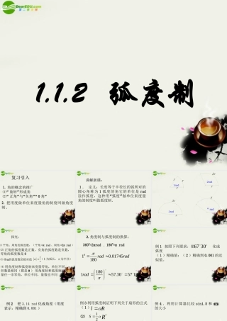 高中数学 第一章112弧度制课件 新人教A版必修2 课件
