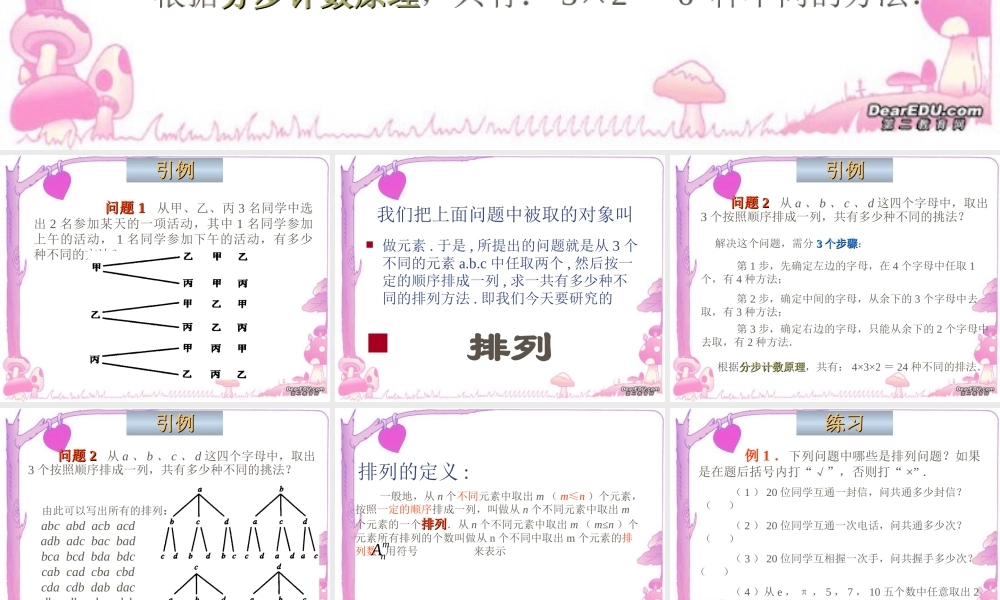 高二数学排列课件