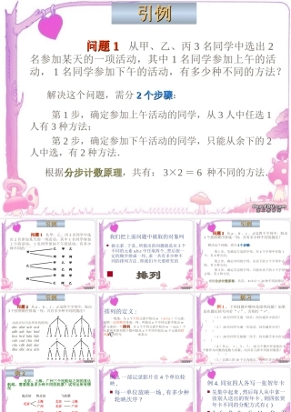 高二数学排列课件