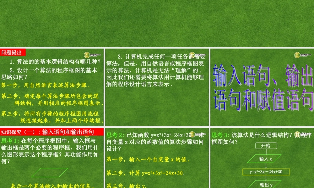 高中数学 121输入语句、输出语句和赋值语句课件 新人教A版必修3 课件