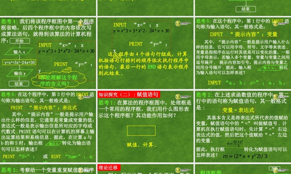 高中数学 121输入语句、输出语句和赋值语句课件 新人教A版必修3 课件