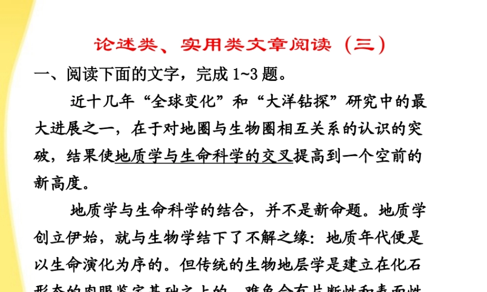 高考语文二轮复习 论述类、实用类文章阅读阅读指导课件