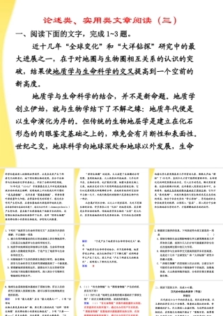 高考语文二轮复习 论述类、实用类文章阅读阅读指导课件
