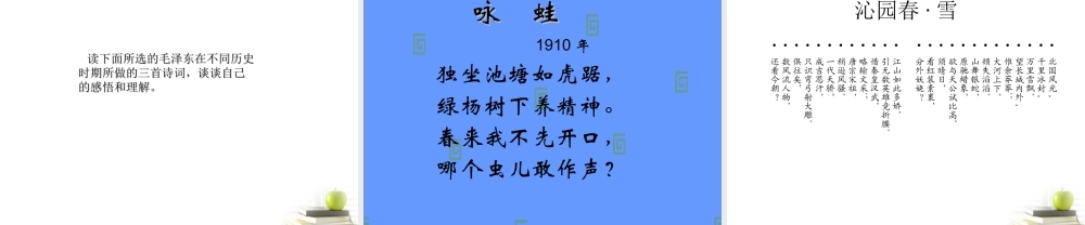 高中语文 111(沁园春·长沙)11同步课件 苏教版必修1 课件