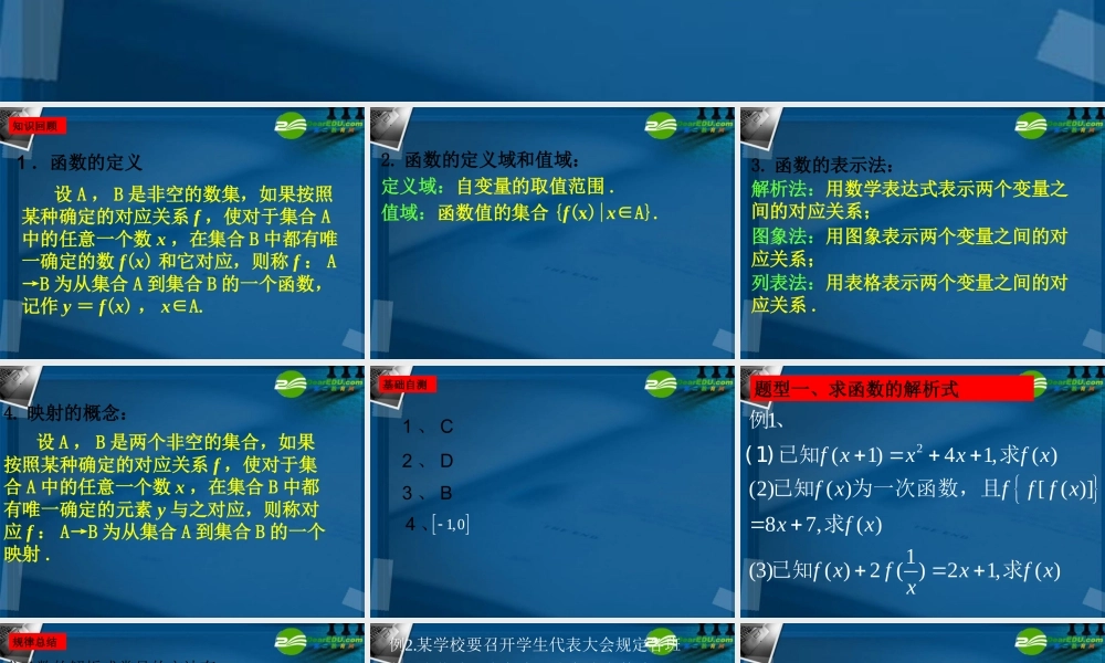 湖南师大 高三数学 第四讲 函数的概念及其表示课件 新人教A版 课件