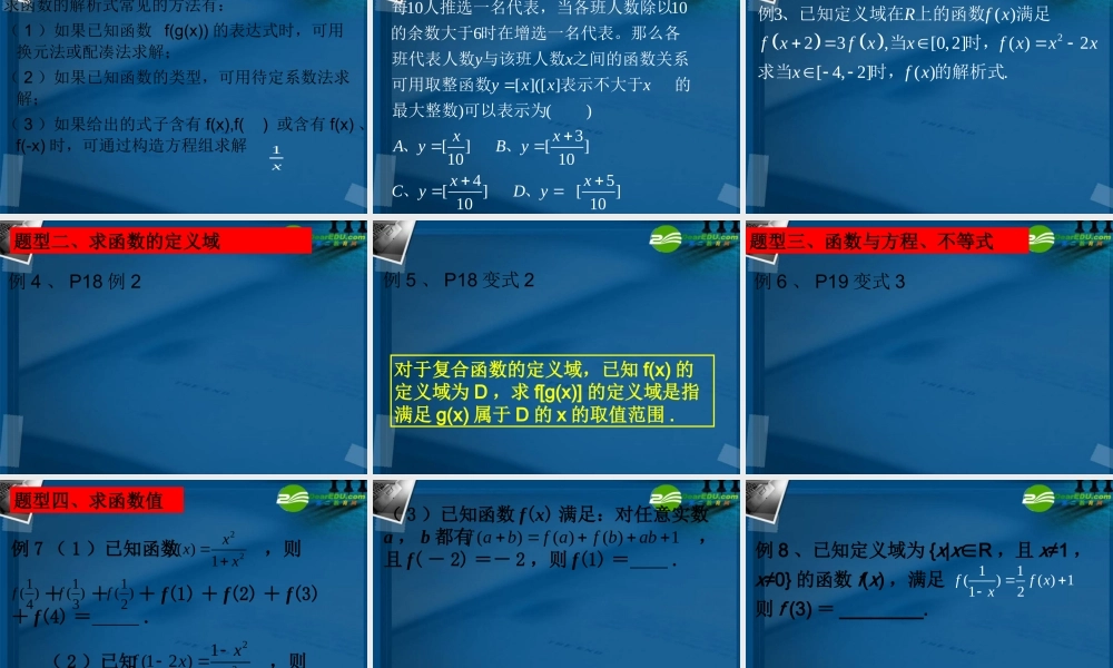 湖南师大 高三数学 第四讲 函数的概念及其表示课件 新人教A版 课件