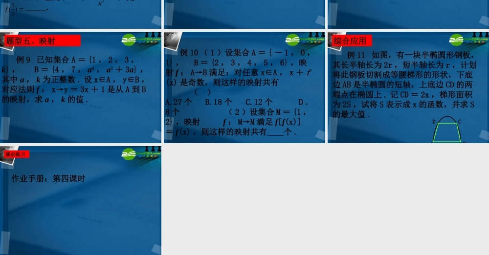 湖南师大 高三数学 第四讲 函数的概念及其表示课件 新人教A版 课件