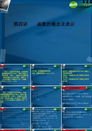 湖南师大 高三数学 第四讲 函数的概念及其表示课件 新人教A版 课件