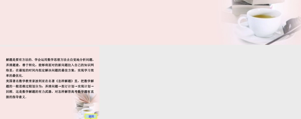 高考数学 专题九第3讲 解答题热点聚焦复习课件 理 课件