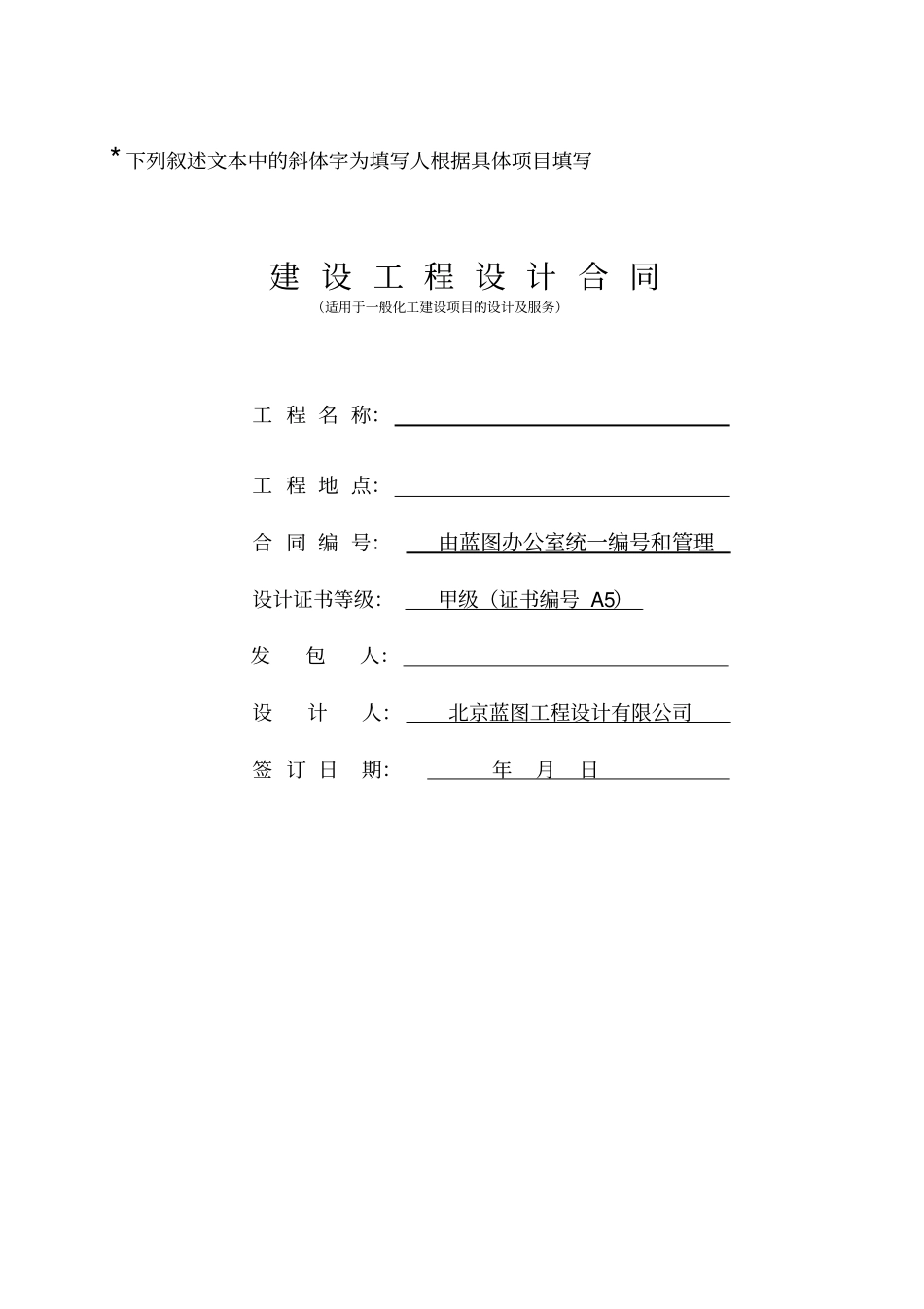 化工项目设计合同参考样本_第1页