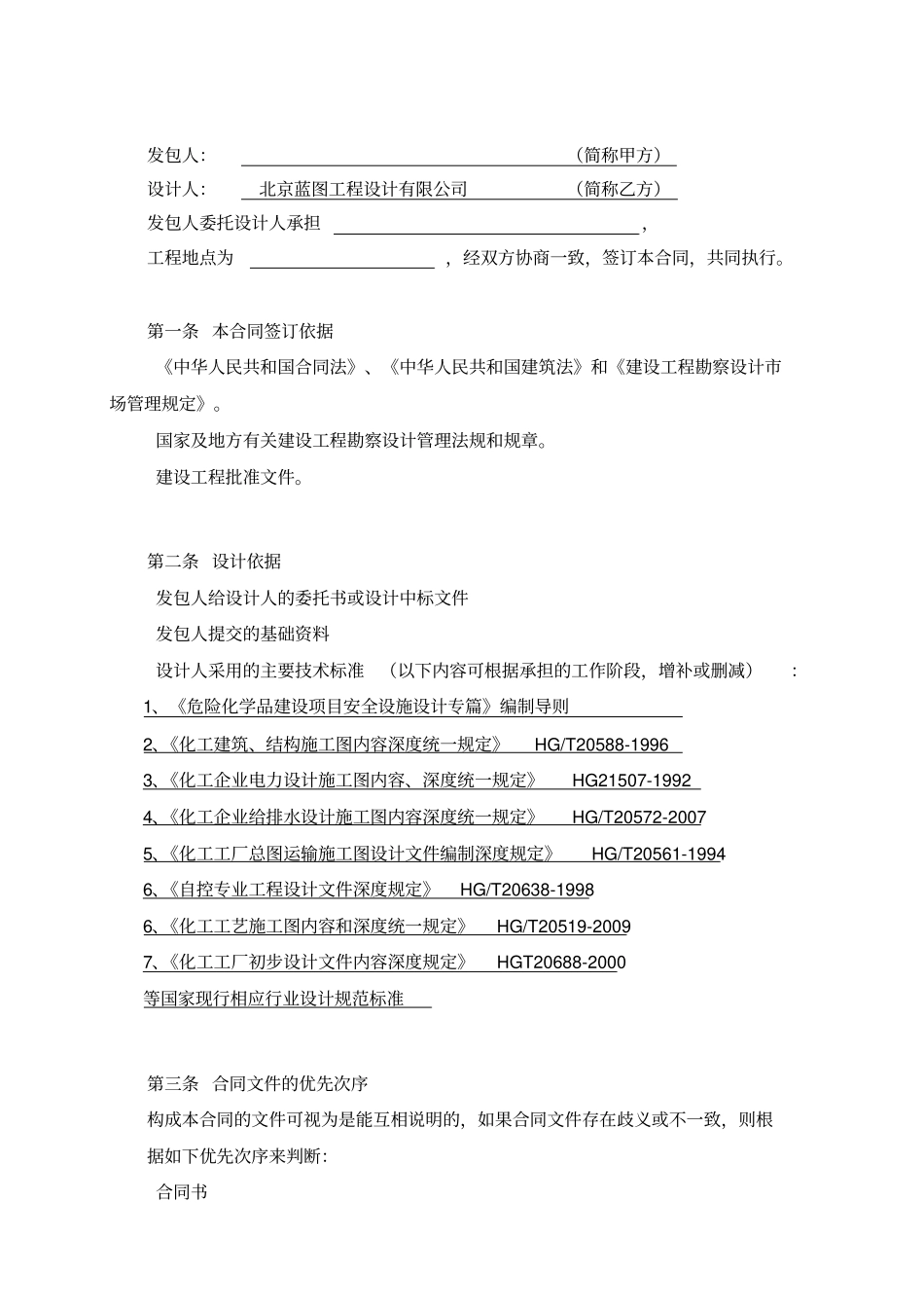 化工项目设计合同参考样本_第2页