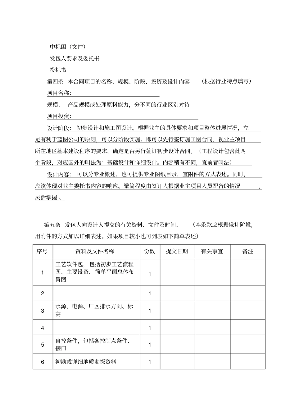 化工项目设计合同参考样本_第3页