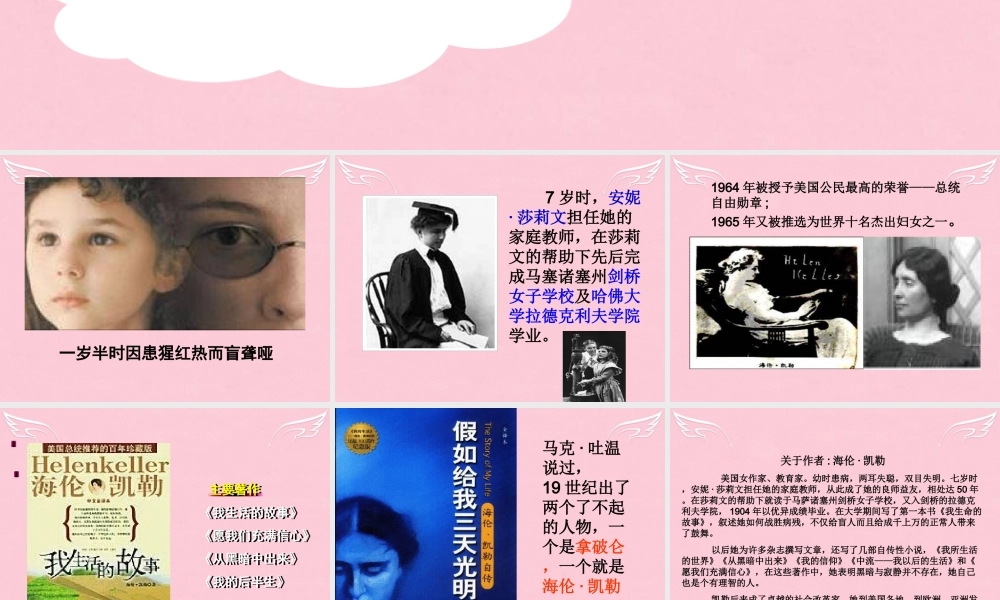 高中语文第一专题珍爱生命假如给我三天光明课件苏教版必修2 课件