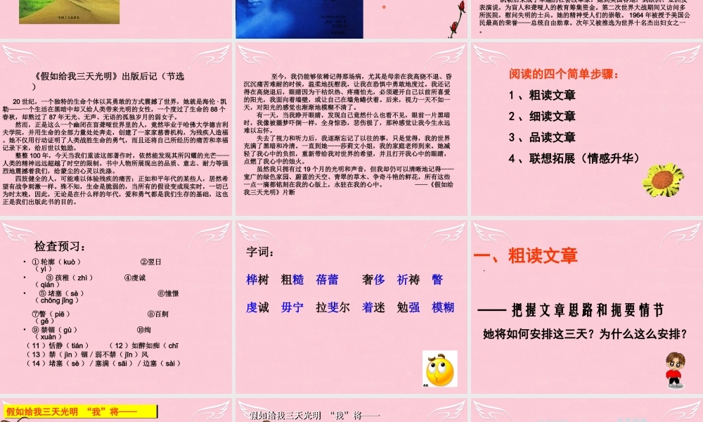 高中语文第一专题珍爱生命假如给我三天光明课件苏教版必修2 课件