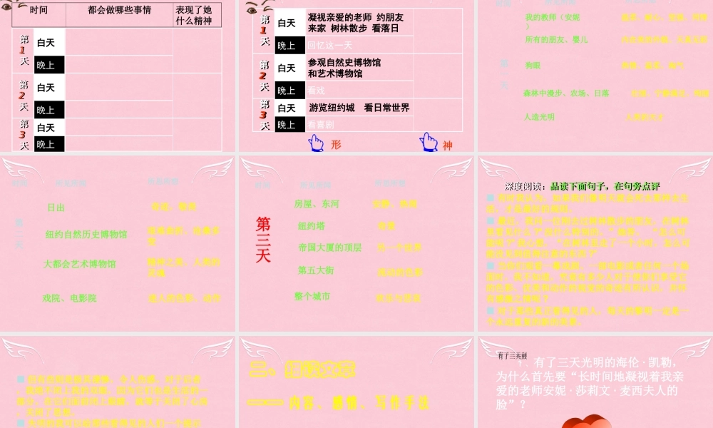 高中语文第一专题珍爱生命假如给我三天光明课件苏教版必修2 课件