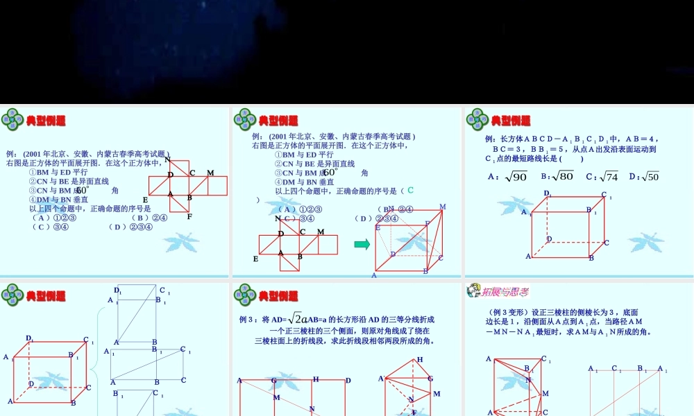 高考数学复习：立体图形的 折展 问题 课件