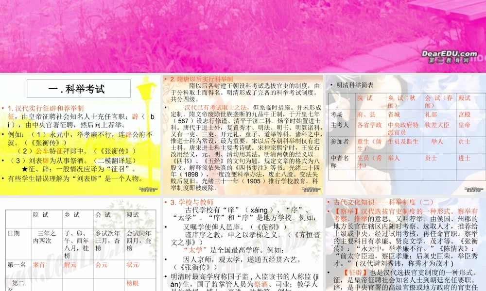 高三语文古代文化常识 人教版 课件