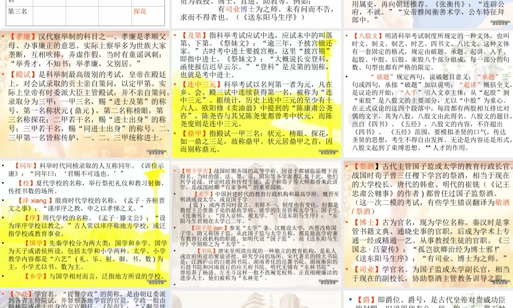 高三语文古代文化常识 人教版 课件