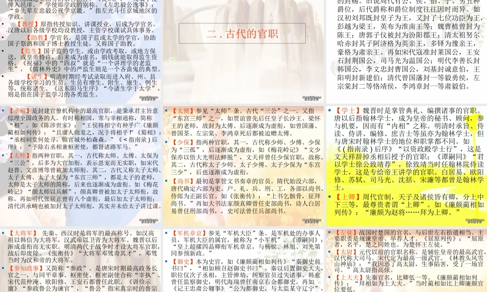 高三语文古代文化常识 人教版 课件