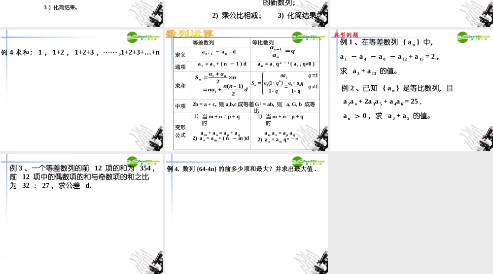 高中数学 数列复习课件 苏教版必修5 课件