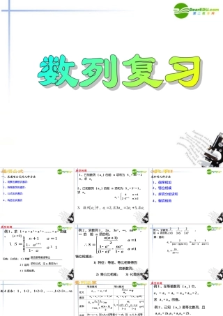 高中数学 数列复习课件 苏教版必修5 课件