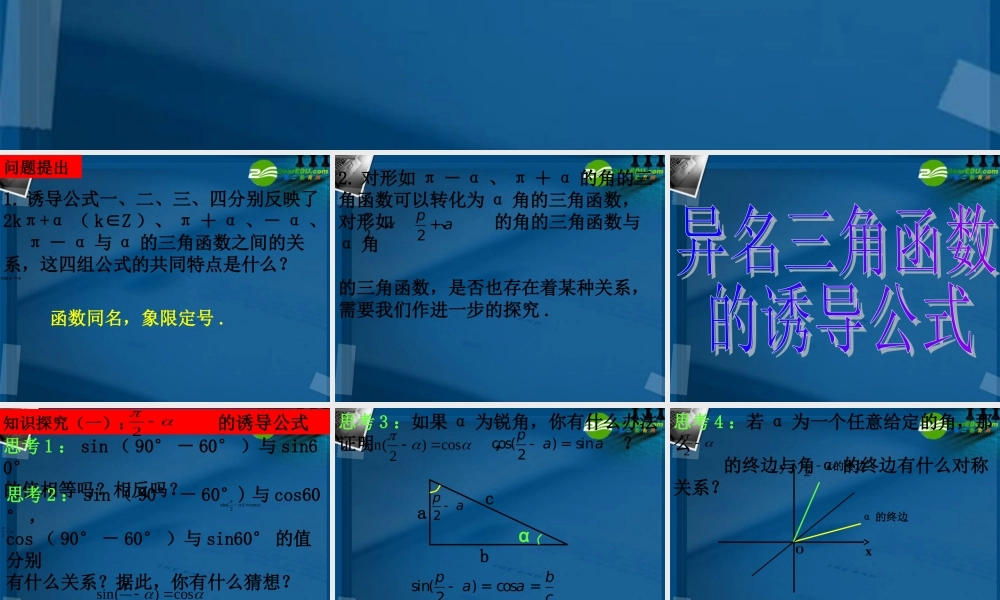 高中数学 13-2三角函数的诱导公式课件 新人教A版必修4 课件