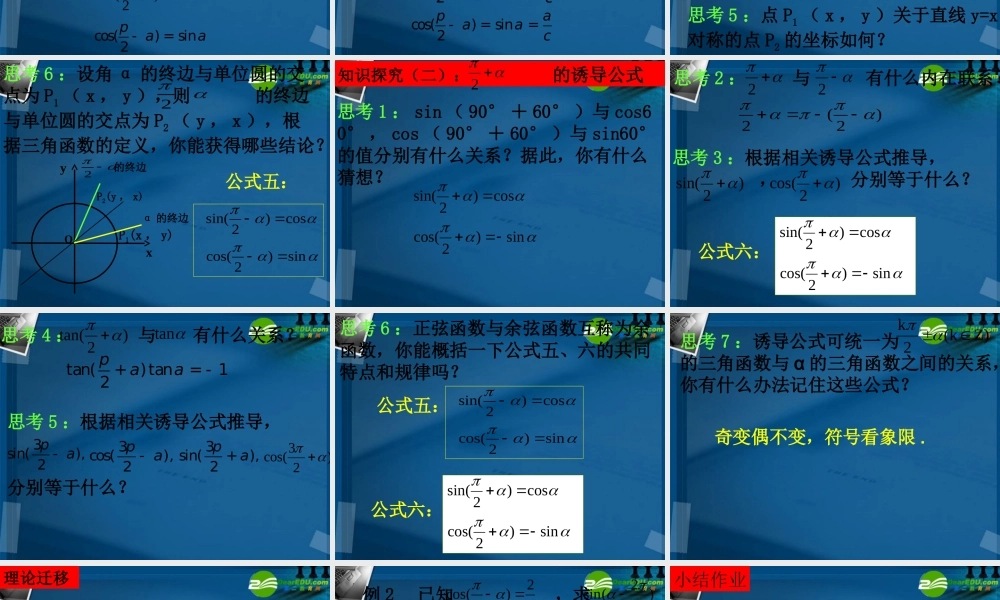 高中数学 13-2三角函数的诱导公式课件 新人教A版必修4 课件