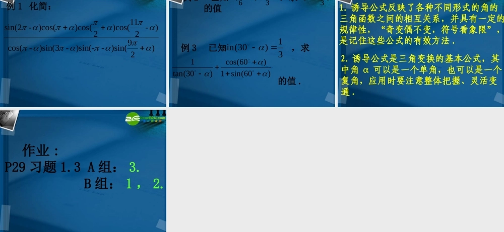 高中数学 13-2三角函数的诱导公式课件 新人教A版必修4 课件